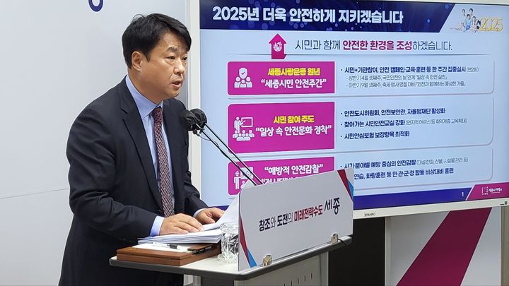 [세종=뉴시스] 송승화 기자 = 20일 세종시 보람동 세종시청에서 설명하는 고성진 시민안전실장. 2025.01.20.song1007@newsis.com. *재판매 및 DB 금지