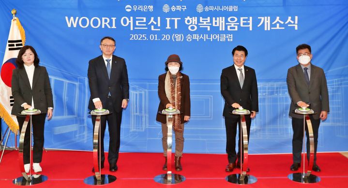 20일 우리은행 정진완 은행장(왼쪽 두 번째), 서강석 송파구청장(오른쪽 두 번째)이 Woori어르신IT행복배움터 송파점 개소식에서 관계자들과 기념촬영을 하고 있다. (사진=우리은행 제공) *재판매 및 DB 금지