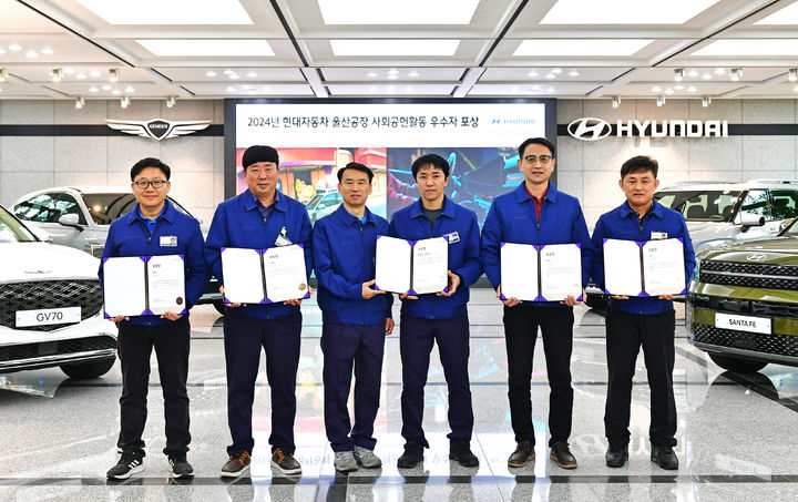 [울산=뉴시스]현대자동차 울산공장이 20일 지난해 활발하게 봉사활동을 펼친 직원 4명과 사내 봉사단체를 선정해 상장과 부상을 전달했다. (사진=현대자동차 제공) 2025.01.20. photo@newsis.com *재판매 및 DB 금지