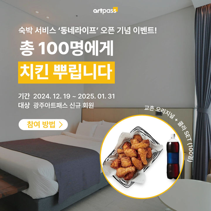 광주 동구서 숙박하면 최대 30% 할인…'동네라이프' 선보여