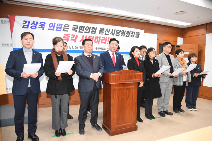 [울산=뉴시스] 박수지 기자 = 국민의힘 울산시당 광역·기초단체 의원들이 20일 시의회 프레스센터에서 기자회견을 열고 김상욱 의원에게 사퇴를 촉구하고 있다. (사진=시의회 제공) 2025.01.20. photo@newsis.com *재판매 및 DB 금지