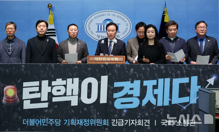 [서울=뉴시스] 조성우 기자 = 정태호(왼쪽 네 번째) 더불어민주당 기획재정위원회 간사를 비롯한 의원들이 20일 오전 서울 여의도 국회에서 열린 탄핵 정국 장기화와 한국 경제 위기 관련 기자회견을 하고 있다. 2025.01.20. xconfind@newsis.com