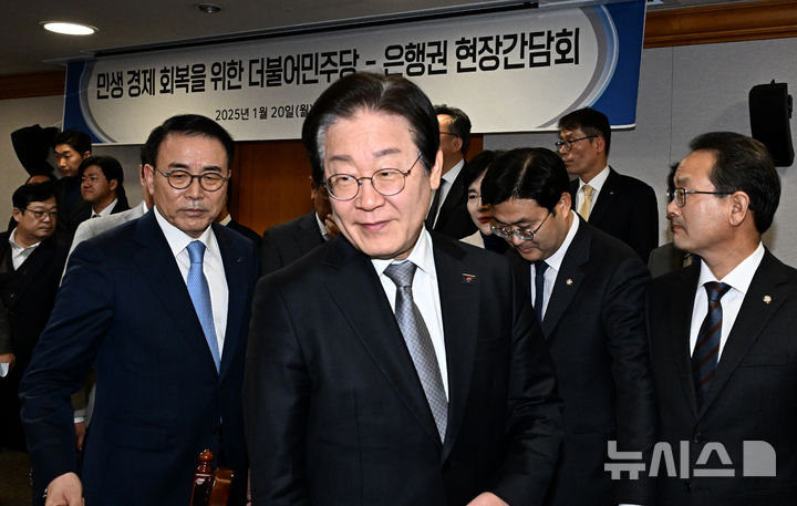 [서울=뉴시스] 김진아 기자 = 20일 오후 서울 중구 명동 은행연합회관에서 열린 '민생 경제 회복을 위한 더불어민주당-은행권 현장간담회'에 이재명 더불어민주당 대표가 조용병 은행연합회장의 안내를 받으며 착석하고 있다. (공동취재) 2025.01.20. photo@newsis.com
