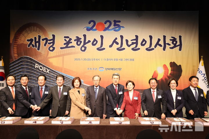 [포항=뉴시스] 송종욱 기자 = ‘2025년 재경포항인 신년인사회’가 20일 더 플라자 호텔 서울에서 열렸다. 사진은 이강덕 시장, 김일만 시의회 의장, 지역구 김정재·이상휘 국회의원, 김학홍 경북도 행정부지사, 이인선·김미애 국회의원 등 참석자들이 을사년 한 해 가득한 복을 기원하며 시루떡을 자르는 모습. (사진=포항시 제공) 2025.01.21. photo@newsis.com