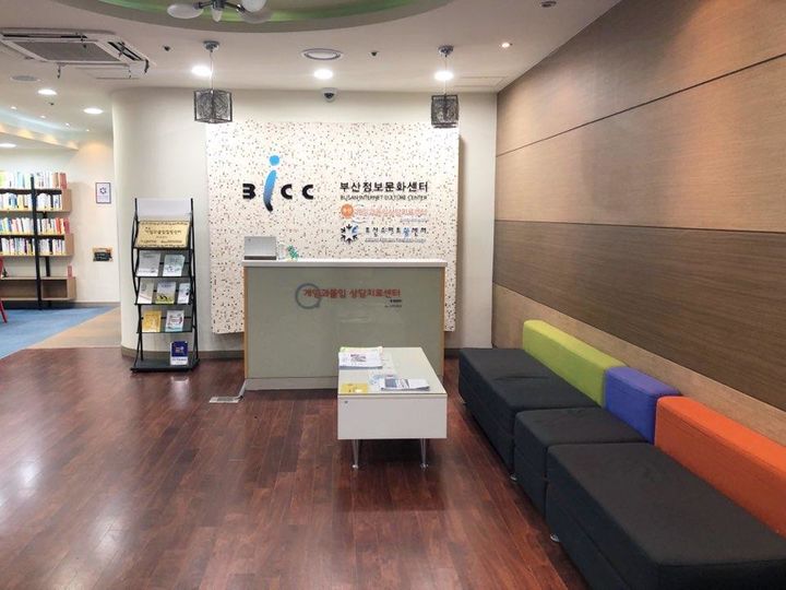 [부산=뉴시스] 부산게임과몰입상담치료센터 전경 (사진=부산정보산업진흥원 제공) 2025.01.21. photo@newsis.com *재판매 및 DB 금지