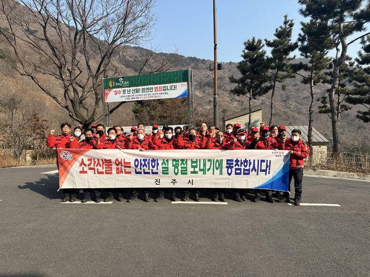 [진주=뉴시스]진주시, 설 명절 연휴 산불방지 총력.(사진=진주시 제공).2025.01.21.photo@newsis.com *재판매 및 DB 금지