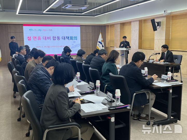 [안산=뉴시스]전덕주 안산시 행정안전교육국장(사진 맨 오른쪽 가운데)이 20일 설 연휴 종합대책 관계부서 회의를 주재하고 있다.(사진=안산시 제공)2025.01.21.photo@newsis.com