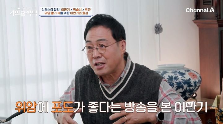 [서울=뉴시스] 씨름 선수 출신 이만기가 20일 오후 방송된 채널A '절친 토큐멘터리 4인용식탁'에서 어머니와 얽힌 일화를 공개했다. (사진=채널A 제공) 2025.01.21 photo@newsis.com *재판매 및 DB 금지