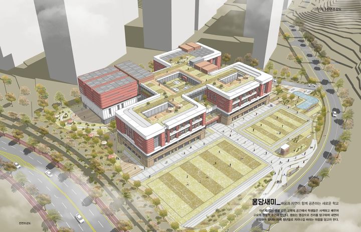 [울산=뉴시스] 구미현 기자 = 울산 서사중 조감도(사진=울산시교육청 제공) photo@newsis.com *재판매 및 DB 금지