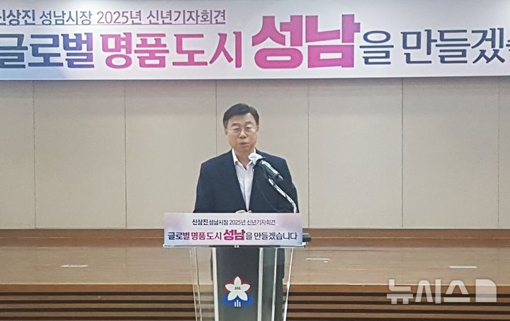 [성남=뉴시스] 신정훈 기자 = 신상진 경기 성남시장이 21일 시청 한누리실에서 신년 기자회견을 열고 주요 정책을 설명하고 있다. 2025.01.21. gs5654@newsis.com