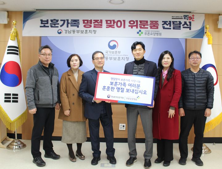 [창원=뉴시스]푸른요양병원, 설명절 맞아 보훈가족 위한 위문품 후원.(사진=경남동부보훈지청 제공) photo@newsis.com *재판매 및 DB 금지