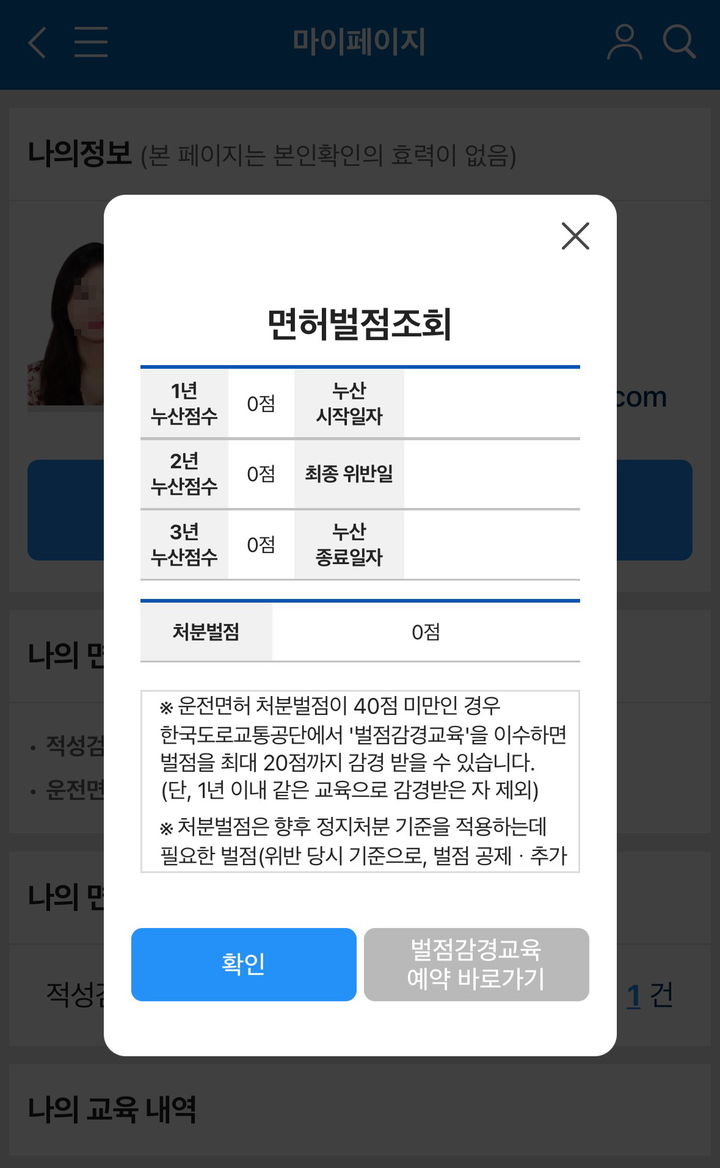 도로교통공단 "운전면허 벌점 조회하고 교육 신청하세요"