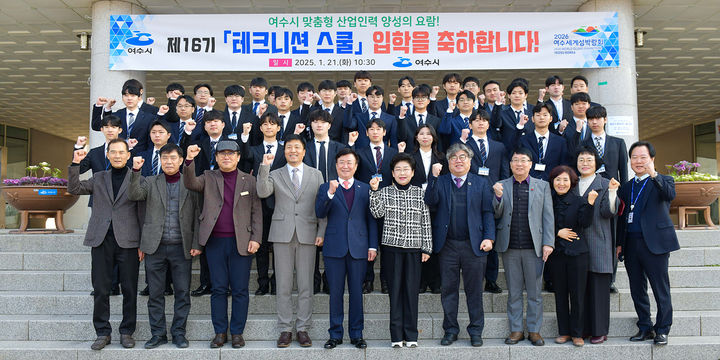 [여수=뉴시스] 전남 여수시 테크니션스쿨 교육장에서 제16기 교육생 40명이 기념촬영하고 있다. (사진=여수시 제공) 2025.01.21. photo@newsis.com *재판매 및 DB 금지