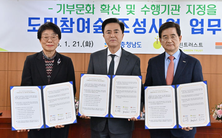 [홍성=뉴시스] 유효상 기자 = 김태흠 충남지사와 김선규 호반그룹 회장, 지영선 서울그린트러스트 이사장이 21일 도청 상황실에서 도민참여숲 조성 관련 ‘기부문화 확산 및 수행기관 지정을 위한 업무협약’을 체결하고 있다. (사진=충남도 제공) 2025.01.21 photo@newsis.com *재판매 및 DB 금지