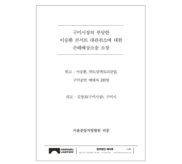 [서울=뉴시스] 이승환 소송. (사진 = 인스타그램 캡처) 2025.01.21. photo@newsis.com *재판매 및 DB 금지