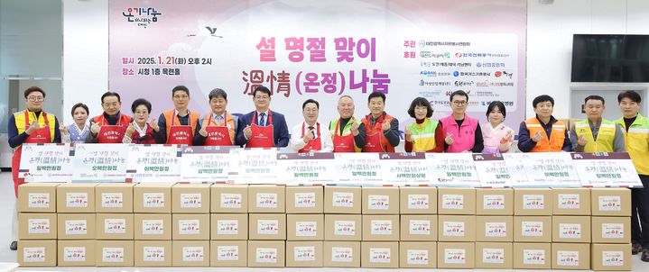 [대전=뉴시스]대전시와 대전시 자원봉사연합회는 21일 대전광역시 자원봉사 사회공헌협약을 맺은 기업과 기관·단체 등의 후원을 받아 '설 명절맞이 온정(溫情)나눔' 행사를 진행했다. (사진=대전시 제공). 2025. 01 21 photo@newsis.com *재판매 및 DB 금지