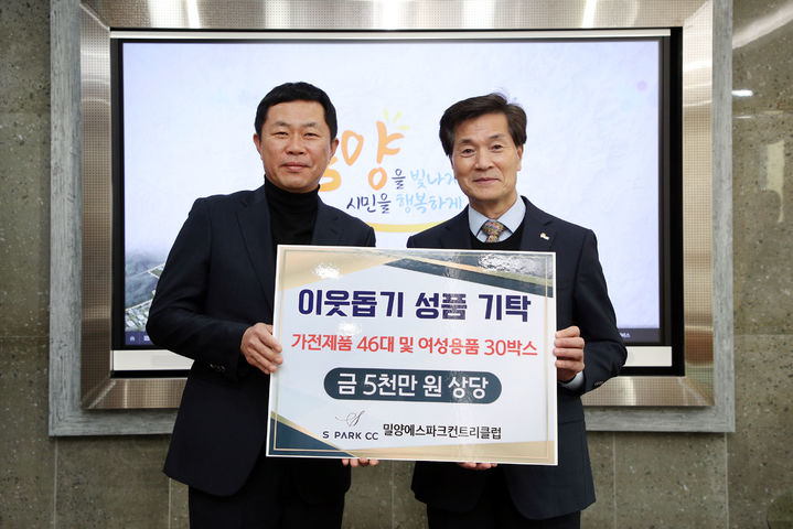 [밀양=뉴시스] 밀양에스파크CC 손호영(왼쪽) 대표가 안병구 시장에게 5000만원 상당의 성품을 기탁하고 있다. (사진= 밀양시 제공) 2025.01.21. photo@newsis.com *재판매 및 DB 금지