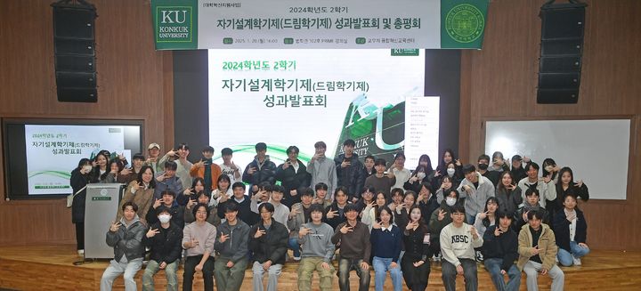 건국대학교가 20일 '2024학년도 2학기 드림학기제 성과발표회'를 개최했다. (사진=건국대 제공) *재판매 및 DB 금지