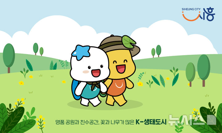 [시흥=뉴시스] 생태도시 시흥 이미지. (이미지=시흥시 제공). 2025.01.21. photo@newsis.com 