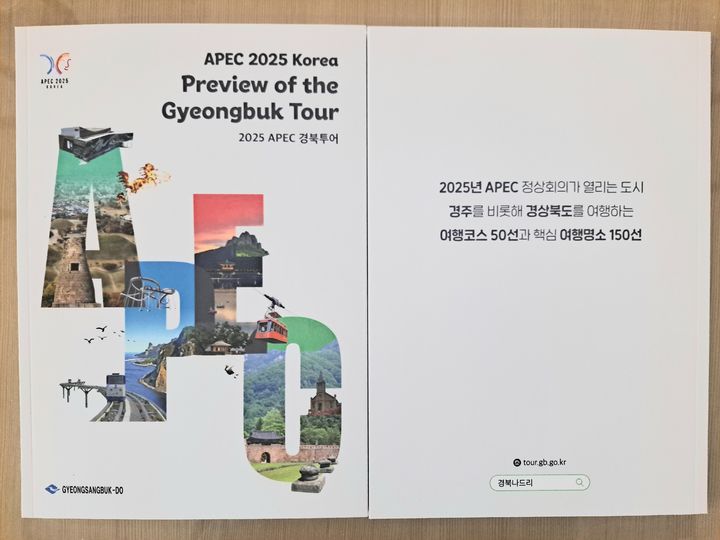 [안동=뉴시스] 미리 둘러보는 APEC 관광지 가이드북. (사진=경북도 제공) 2025.01.22. photo@newsis.com *재판매 및 DB 금지