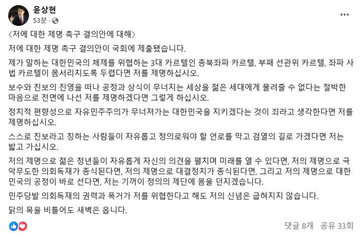 [서울=뉴시스] 윤상현 국민의힘 의원이 더불어민주당 등 야 5당이 자신을 제명하겠다고 나선 것에 대해 "민주당의 의회 독재에 굴하지 않겠다"며 강경한 태도를 보였다.&nbsp; (사진= 윤상현 페이스북 캡처 ) 2025.01.22. photo@newsis.com *재판매 및 DB 금지