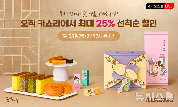 [서울=뉴시스] CJ푸드빌 뚜레쥬르, 카카오쇼핑라이브서 설 선물 세트 최대 25% 할인. (사진= CJ푸드빌 제공)