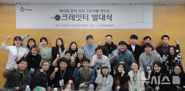 [서울=뉴시스] '크레잇터 발대식'. (사진= CJ제일제당 제공) 
