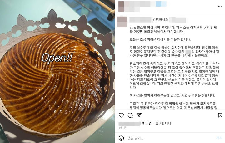 [서울=뉴시스] 서울 서대문구 연희동의 한 유명 제과점 사장이 여성 직원을 성추행한 사실을 고백하는 사과문을 소셜미디어(SNS)에 올려 빈축을 사고 있다. (사진=인스타그램) *재판매 및 DB 금지