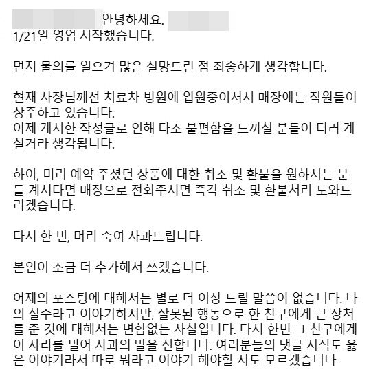 [서울=뉴시스] 서울 서대문구 연희동의 한 유명 제과점 사장이 여성 직원을 성추행한 사실을 고백하는 사과문을 소셜미디어(SNS)에 올려 빈축을 사고 있다. (사진=인스타그램) *재판매 및 DB 금지
