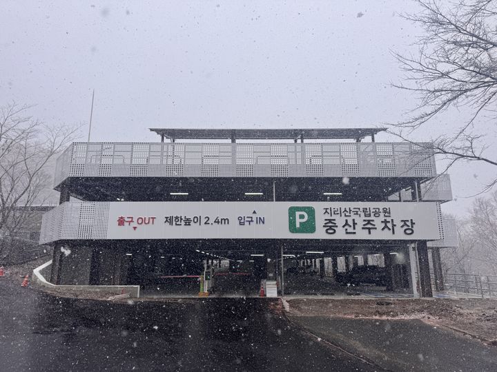 [산청=뉴시스] 지리산국립공원 중산리주차장 *재판매 및 DB 금지 *재판매 및 DB 금지