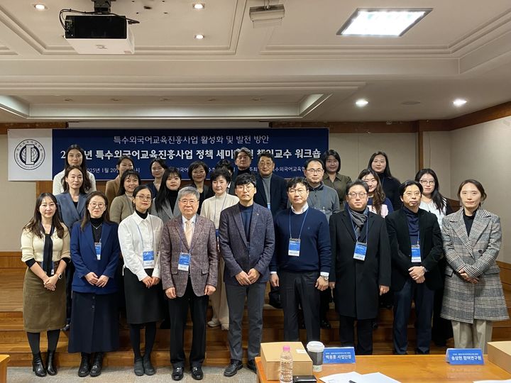 한국외대가 20일 특수외국어교육진흥사업 정책세미나를 개최했다. (사진=한국외대 제공) *재판매 및 DB 금지