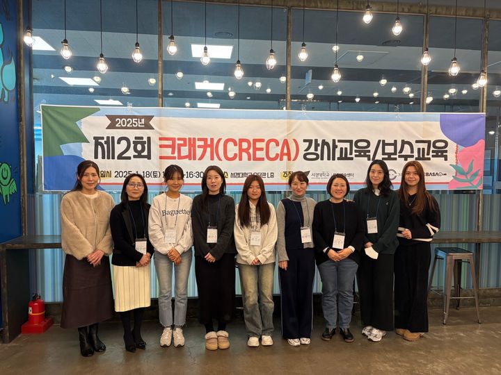 서경대 문화예술센터가 지난 18일 '2025 제2회 크래커 강사교육 및 보수교육'을 실시했다. (사진=서경대 제공) *재판매 및 DB 금지