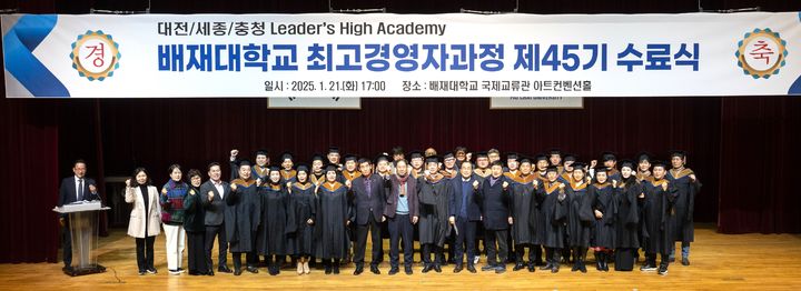 [교육소식] 배재대 '제 45기 최고경영자과정 수료식' 참석자들 기념촬영. (사진=배재대 제공) 2025.01.22. photo.newsis.com *재판매 및 DB 금지
