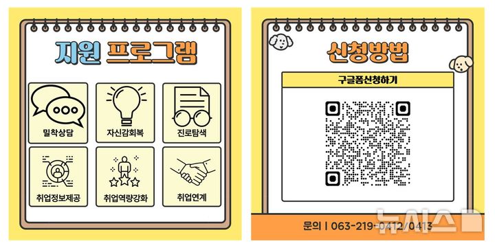 [완주=뉴시스] 완주군, 청년도전지원사업 참여자 모집. *재판매 및 DB 금지