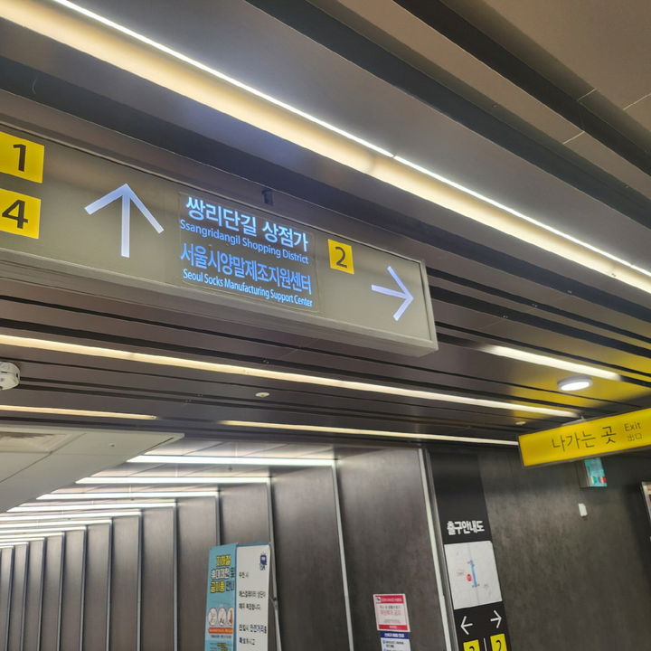 [서울=뉴시스] 변경된 현(現) 쌍문역 2번 출구 안내표기명. 2025.01.22. (사진=도봉구 제공) *재판매 및 DB 금지