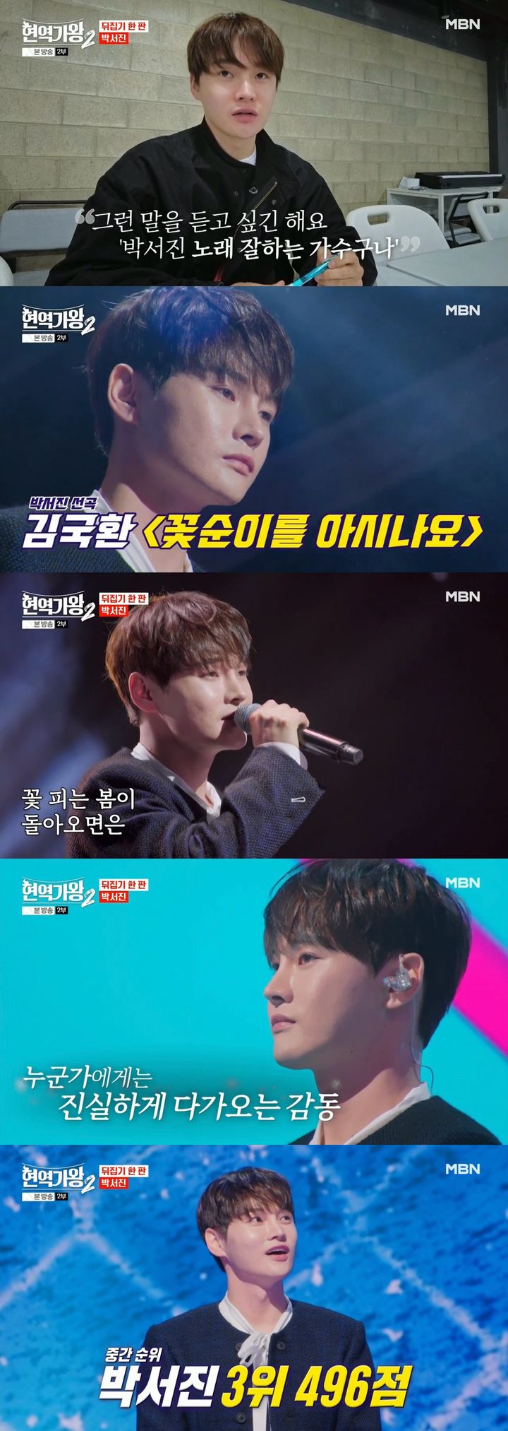 [서울=뉴시스] MBN '현역가왕2'이 지난 21일 방송됐다. (사진= MBN '현역가왕2' 캡처) 2025.01.22. photo@newsis.com *재판매 및 DB 금지