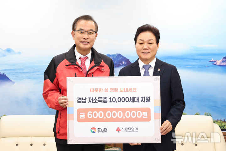 [창원=뉴시스]22일 경남도지사 접견실에서 경남사회복지공동모금회 강기철(왼쪽) 회장이 박완수 도지사에게 저소득층 지원을 위한 설 명절 위문금 6억원 기탁증서를 전달하고 있다.(사진=경남도 제공) 2025.01.22. photo@newsis.com