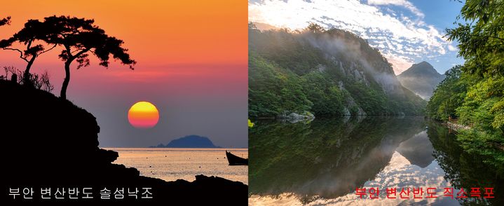 부안 변산반도, 2025~2026 한국관광 100선 