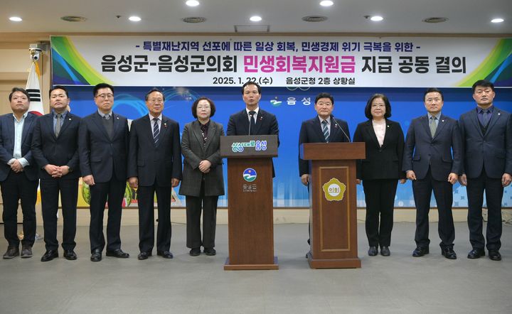 [음성=뉴시스] 22일 충북 음성군청 상황실에서 조병옥 음성군수와 군의회 의원들이 민생회복지원금 지급 공동 결의문을 낭독하고 있다. (사진=음성군 제공) 2025.1.22. photo@newsis.com *재판매 및 DB 금지