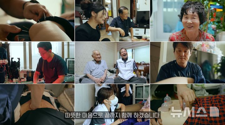 [서울=뉴시스]한국한의약진흥원은 최근 유튜브 채널에 ‘한의약과 함께하는 우리동네 건강복지’라는 영상을 공개했다. (캡처 화면= 한국한의약진흥원 제공) 2025.01.22. photo@newsis.com. 