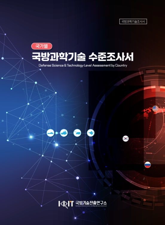 한국 국방과학기술 세계 8위…'K9 자주포' 두각