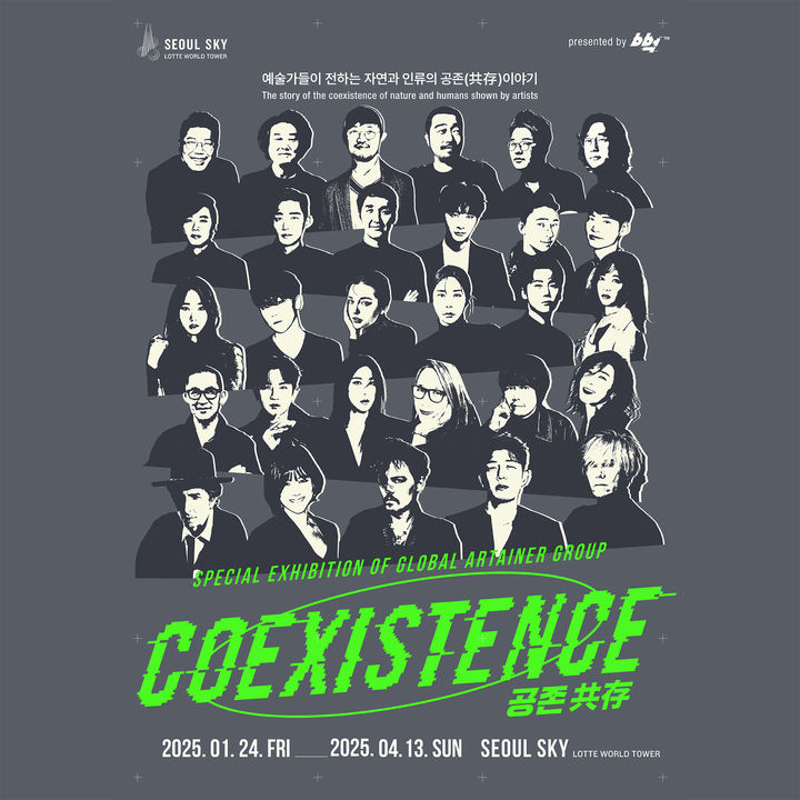 [서울=뉴시스]서울스카이 '2025년 특별전 - 공존(共存)' 2025.02.03. photo@newsis.com *재판매 및 DB 금지