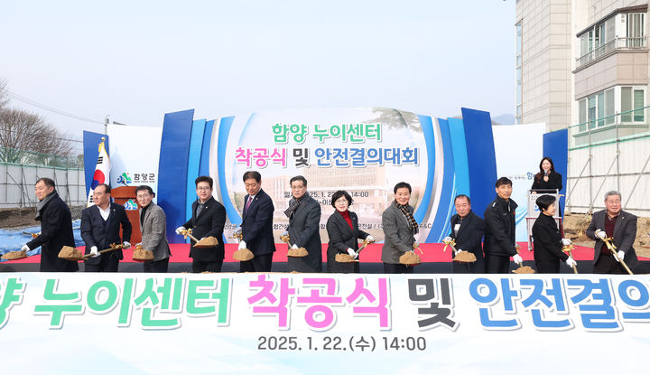 [함양=뉴시스] 함양군청 누이센터 착공식 *재판매 및 DB 금지 *재판매 및 DB 금지