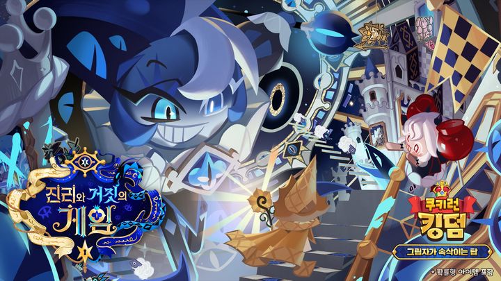 [서울=뉴시스] 데브시스터즈는 15일 '쿠키런: 킹덤' 출시 4주년 기념 업데이트를 진행했다. (사진=데브시스터즈 제공) *재판매 및 DB 금지