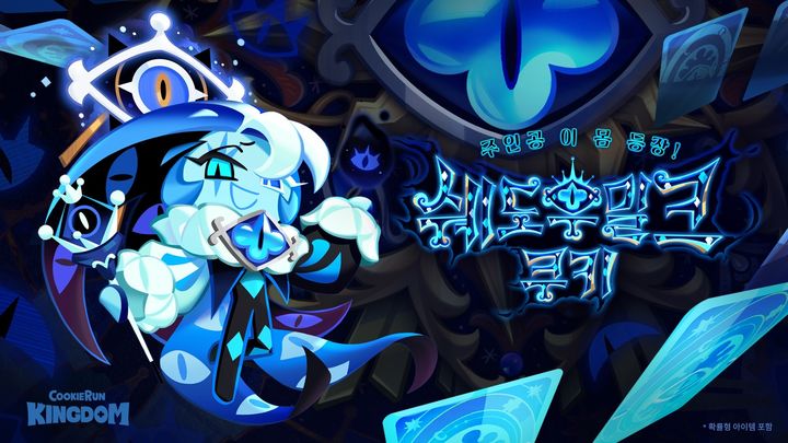 [서울=뉴시스] 데브시스터즈는 15일 '쿠키런: 킹덤' 출시 4주년 기념 업데이트를 진행했다. (사진=데브시스터즈 제공) *재판매 및 DB 금지