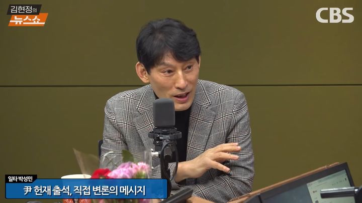 [서울=뉴시스] 22일 CBS라디오 '김현정의 뉴스쇼'에 출연한 정치컨설턴트 박성민 정치컨설팅 민 대표가 출연했다. (사진= CBS 김현정의 뉴스쇼 캡처 ) 2025.01.22. photo@newsis.com *재판매 및 DB 금지