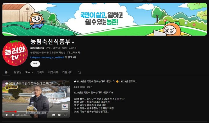 [세종=뉴시스] 농식품부 유튜브 채널 '농러와tv'. *재판매 및 DB 금지