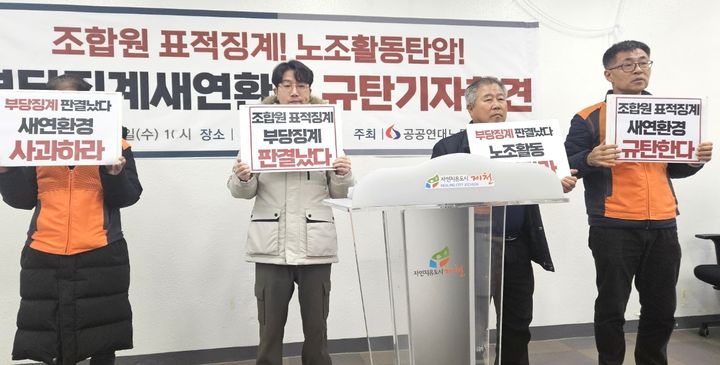 기자회견하는 민주노총 공공연대노조 충북본부 *재판매 및 DB 금지