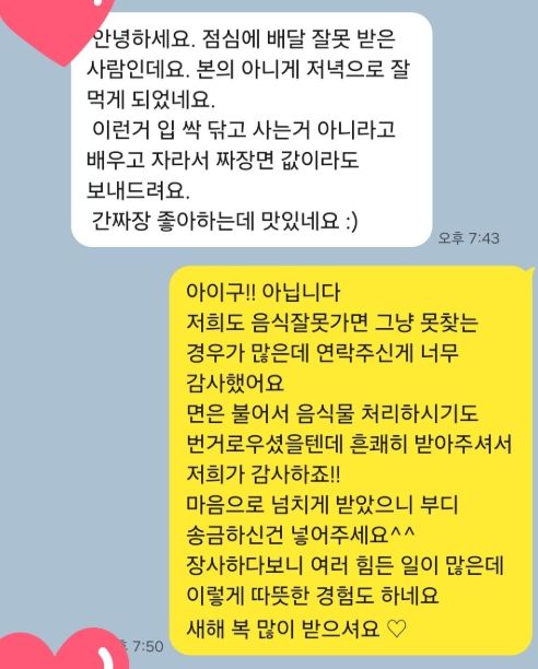 [서울=뉴시스] 실수로 잘못 배달된 음식을 받은 청년에게 감동했다는 자영업자의 사연이 전해졌다. (사진=자영업자 온라인 커뮤니티 '아프니까 사장이다') *재판매 및 DB 금지