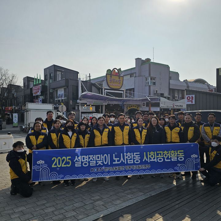 [강릉=뉴시스] 22일 영동에코발전본가 강릉시 내 곳곳에서 설명절 맞이 사회공헌 활동을 진행한 후 기념사진을 찍고 있다. (사진=영동에코발전본 제공) photo@newsis.com *재판매 및 DB 금지